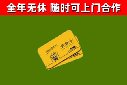 邵东市烟酒回收购物卡.jpg