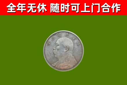邵东市烟酒回收袁大头.jpg